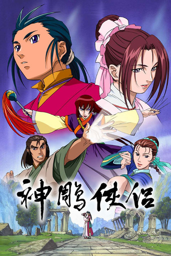 神雕侠侣海报