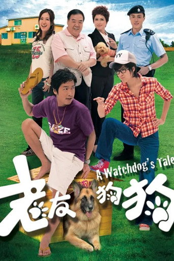 老友狗狗海报