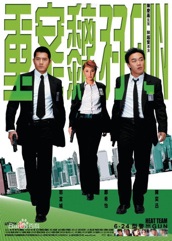 冲锋陷阵海报