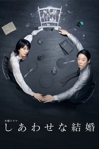 幸福的婚姻海报