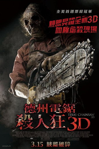 德州电锯杀人狂3D海报