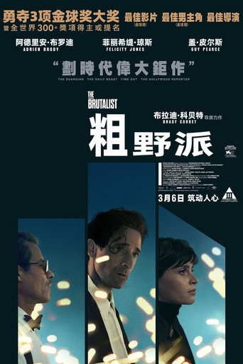 粗野派海报
