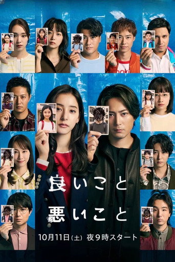 好孩子坏孩子海报