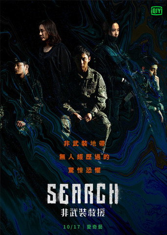 搜索海报