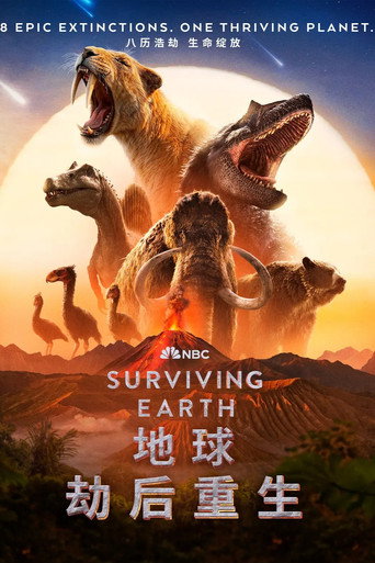 地球·劫后重生海报