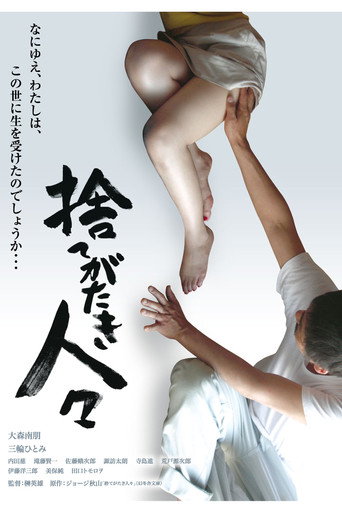 被舍弃的人们海报
