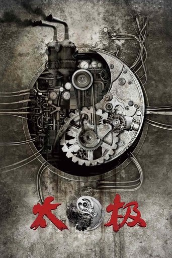 太极1：从零开始海报