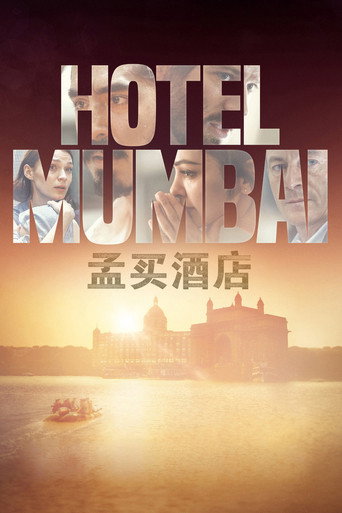 孟买酒店海报