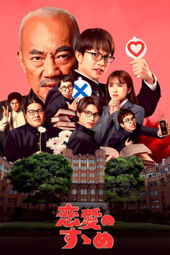 恋爱指南海报