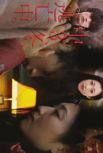 初三、冬、逃亡中海报