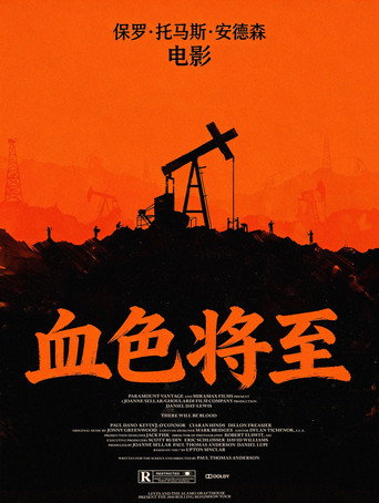 血色将至海报