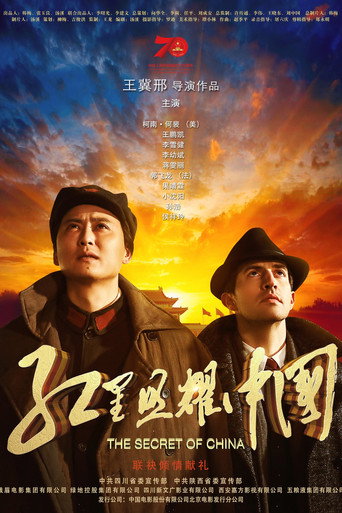 红星照耀中国海报