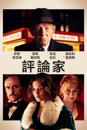 评论家海报
