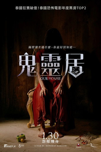 我的邻居不是人海报