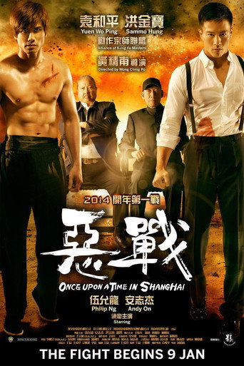 恶战海报