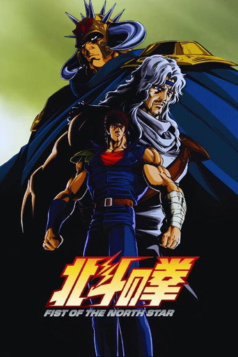 北斗神拳 第 3 季：乱世霸道篇海报