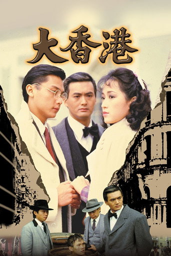 大香港海报