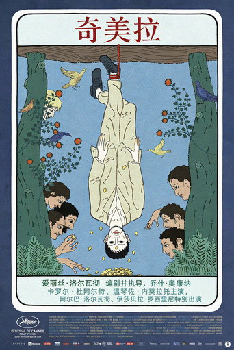 奇美拉海报