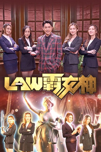LAW霸女神海报