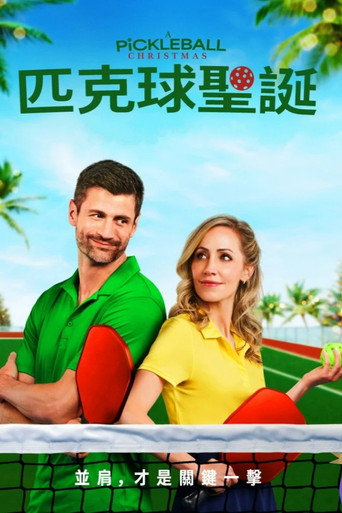 匹克球圣诞节海报