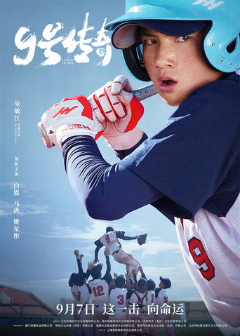 9号传奇海报