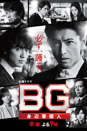 BG：贴身保镖 第 2 季海报