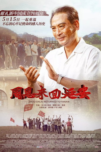 周恩来回延安海报