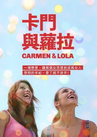 卡门和罗拉海报