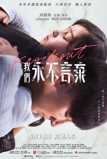 我们永不言弃海报