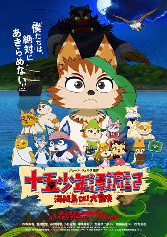 喵星少年漂流记海报