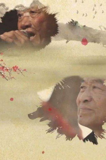 戏梦关东 第 2 季海报