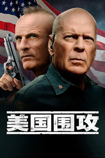 美国围攻海报