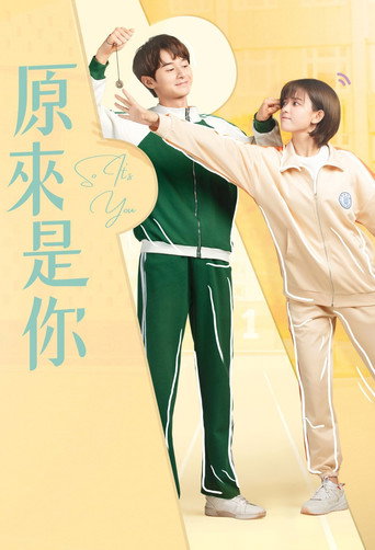 原来是你海报