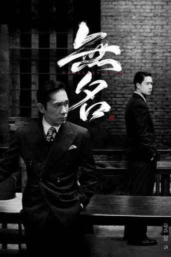 无名海报