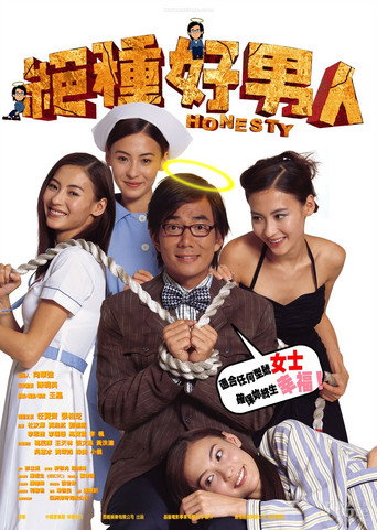 绝种好男人海报