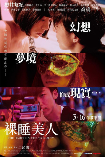 睡美人之终海报