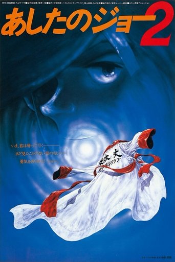明日之丈2 剧场版海报