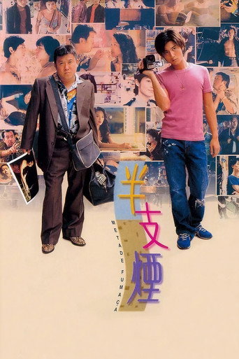 半支烟海报
