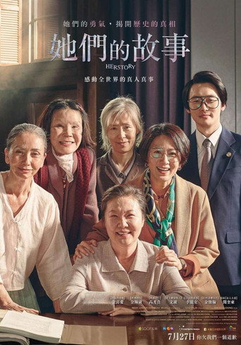 她的故事海报