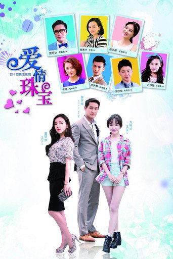 爱情珠宝海报