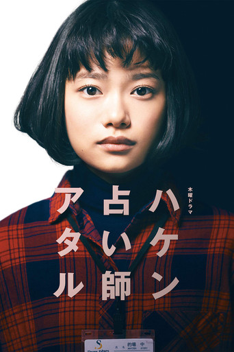 派遣占卜师·中海报