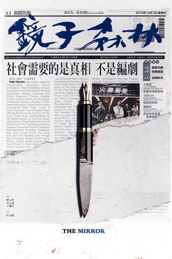镜子森林 第 2 季海报