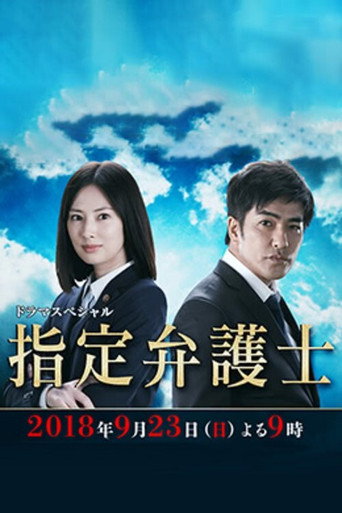指定律师海报