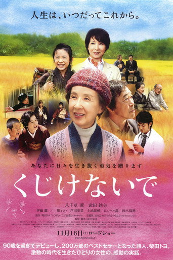 人生别气馁海报