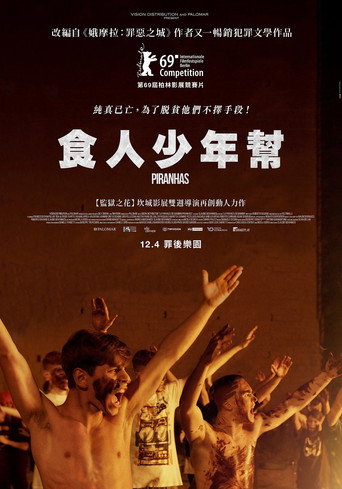 少年黑手党海报