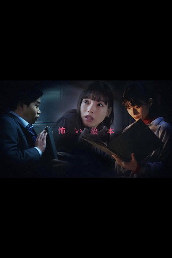 恐怖绘本 第 5 季海报