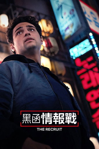 中情局律师海报