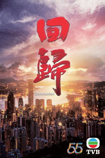 回归海报