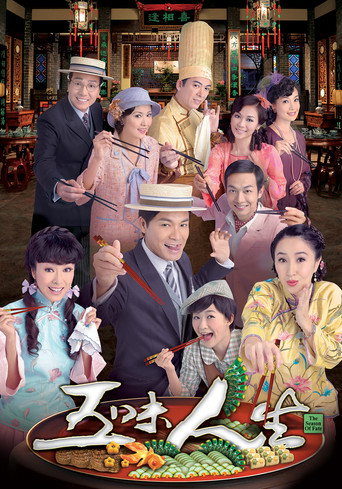 五味人生海报