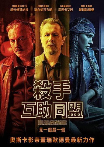 匿名杀手海报